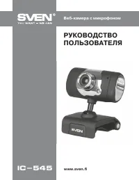Sven IC-545