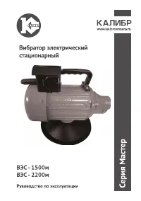 Калибр Мастер ВЭС-2200М