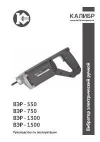 Калибр ВЭР-1500