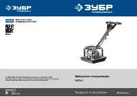 Зубр ЗВПЭ-5 Г