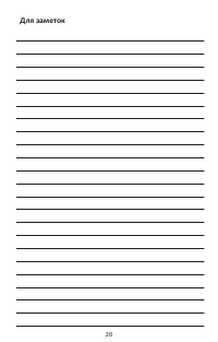 Страница 20