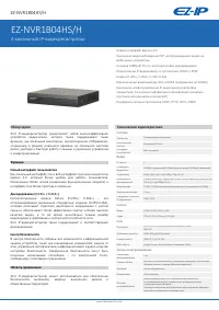 EZ-IP EZ-NVR1B04HS/H