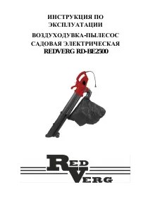 Redverg RD-BE2500