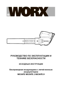 Worx WG547E.9