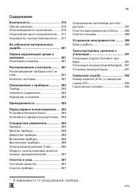 Страница 275