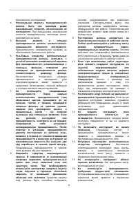 Страница 6