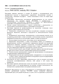 Страница 10
