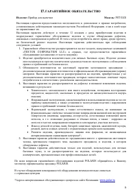 Страница 9
