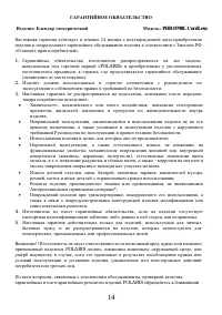 Страница 14