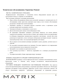 Страница 6