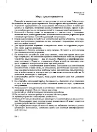 Страница 11