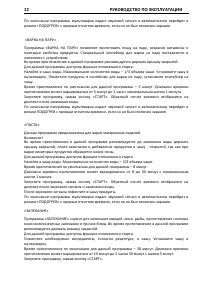 Страница 12