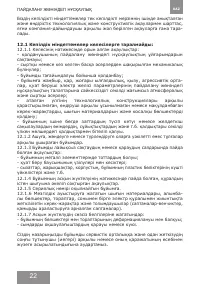 Страница 22