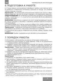 Страница 7