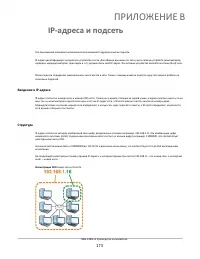 Страница 173