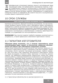 Страница 11