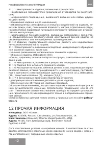 Страница 12