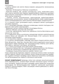 Страница 21