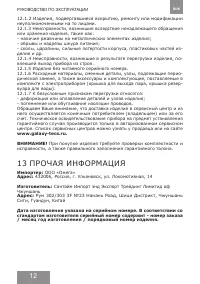 Страница 12
