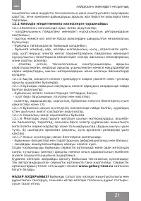 Страница 21