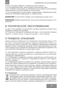Страница 9