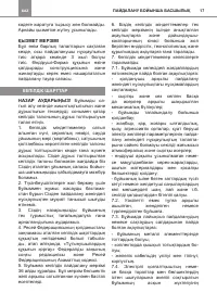 Страница 17