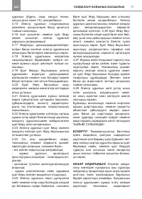 Страница 17