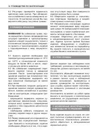 Страница 12