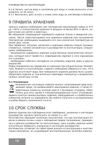 Страница 16