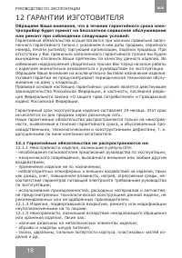 Страница 18