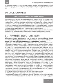Страница 11