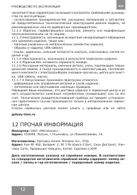 Страница 12