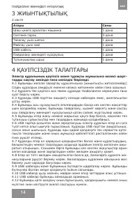 Страница 14