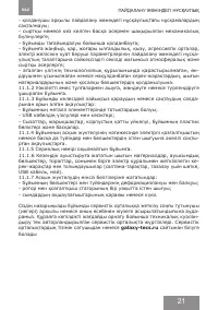 Страница 21