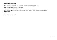 Страница 11