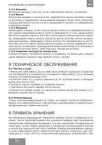 Страница 10