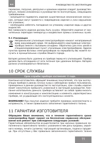 Страница 11