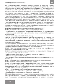 Страница 12