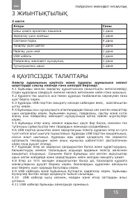 Страница 15