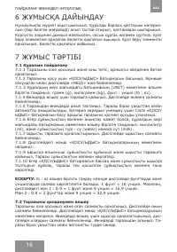 Страница 16