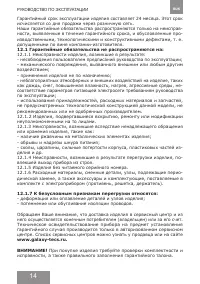 Страница 14