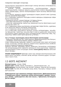 Страница 26