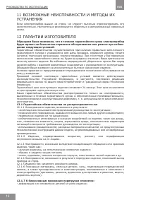 Страница 12