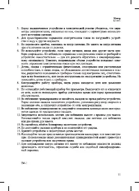 Страница 11