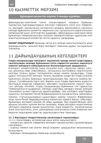 Страница 19