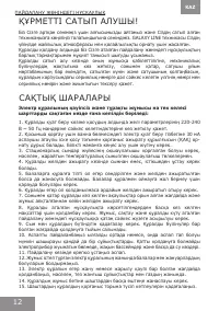 Страница 12