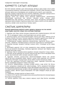 Страница 12