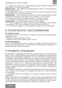 Страница 12