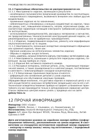 Страница 14
