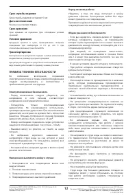 Страница 12